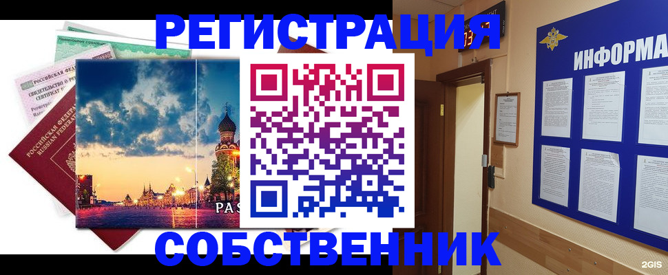 прописка от собственника в Кстово