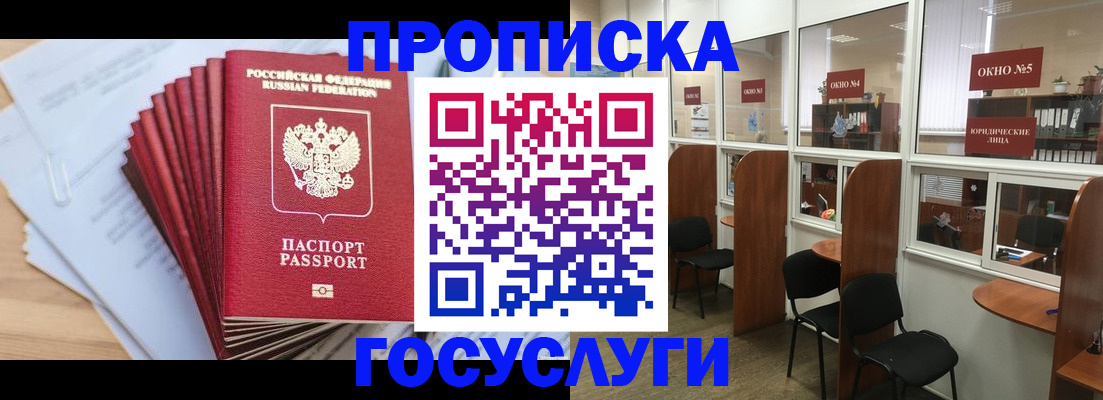 прописка для кредита в Кстово