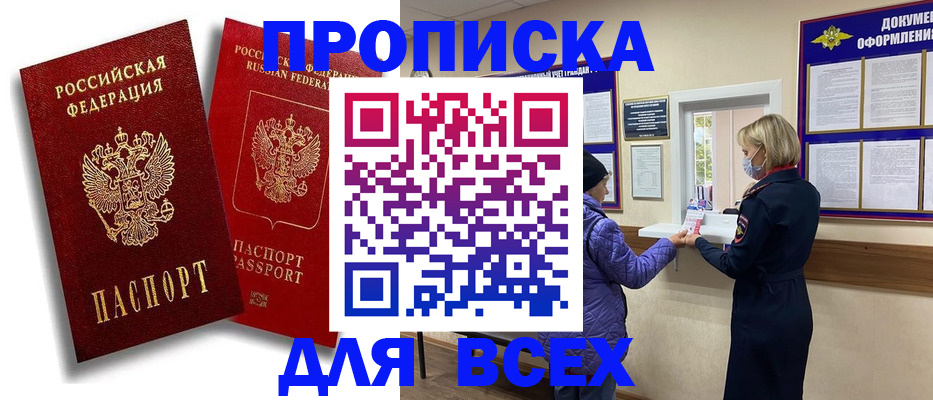 прописка ребенка в Кстово