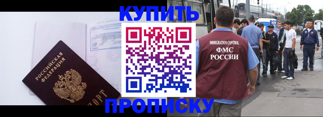 прописка для работы в Кстово