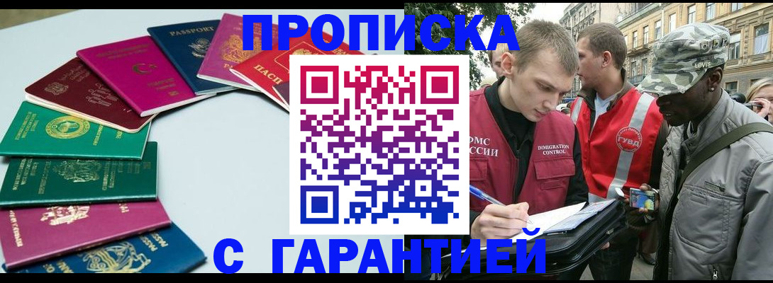 купить прописку в Кстово